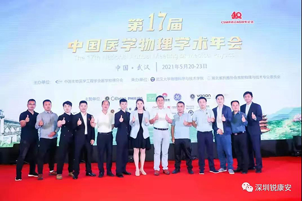 第17届中國(guó)医學(xué)物(wù)理(lǐ)學(xué)术年会 第17届中國(guó)医學(xué)物(wù)理(lǐ)學(xué)术年会