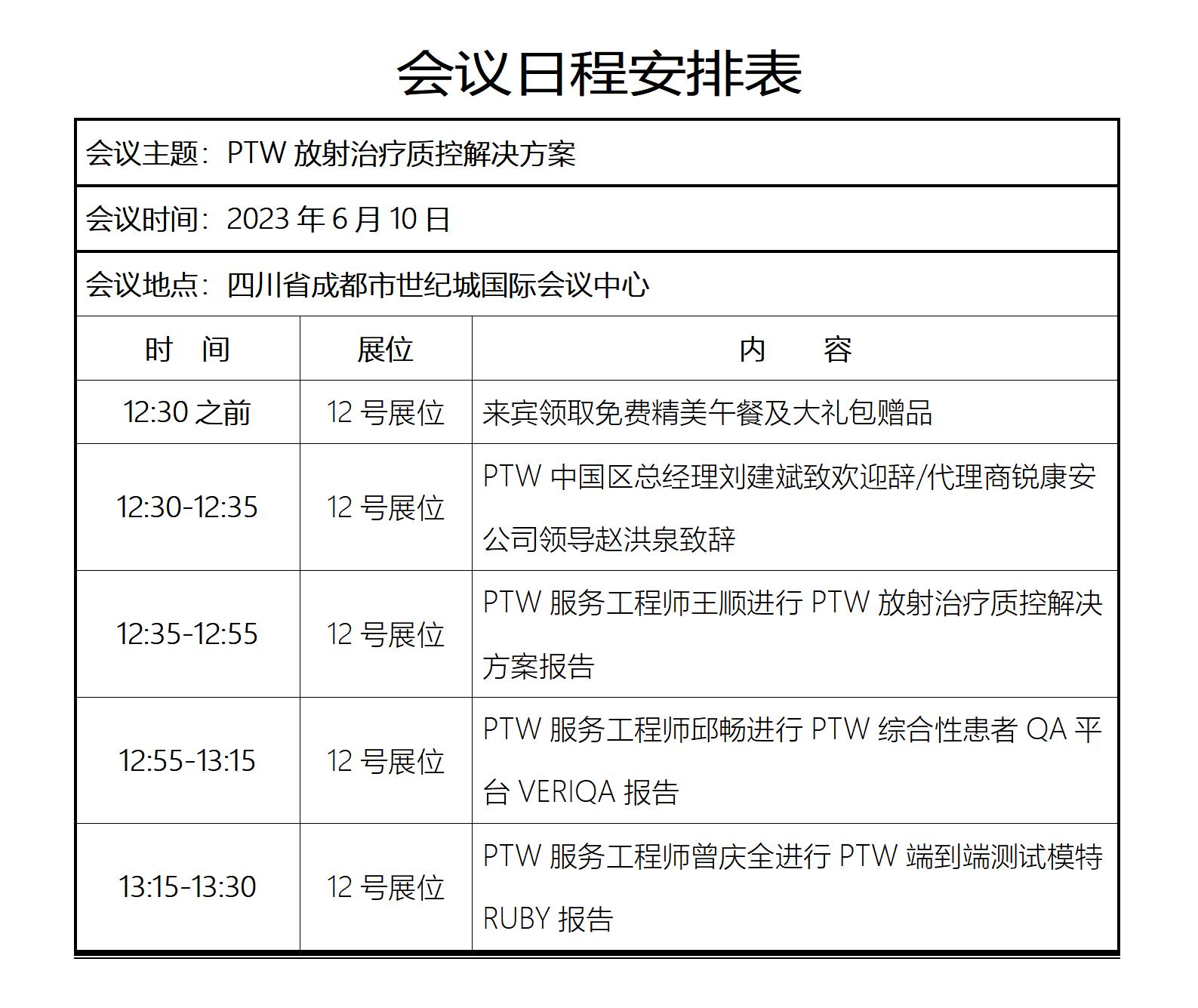 2023第十六届泛珠江區(qū)域放射肿瘤學(xué)學(xué)术大会-第十七届中國(guó)西部放射肿瘤學(xué)學(xué)术大会 2023第十六届泛珠江區(qū)域放射肿瘤學(xué)學(xué)术大会-第十七届中國(guó)西部放射肿瘤學(xué)學(xué)术大会