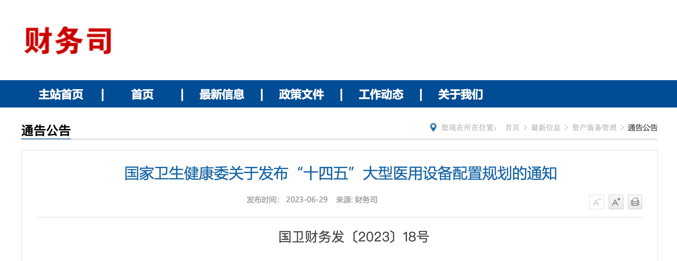 重离子质子再增41台!國(guó)家卫生健康委关于发布“十四五”大型医用(yòng)设备配置规划的通知 重离子质子再增41台!國(guó)家卫生健康委关于发布“十四五”大型医用(yòng)设备配置规划的通知
