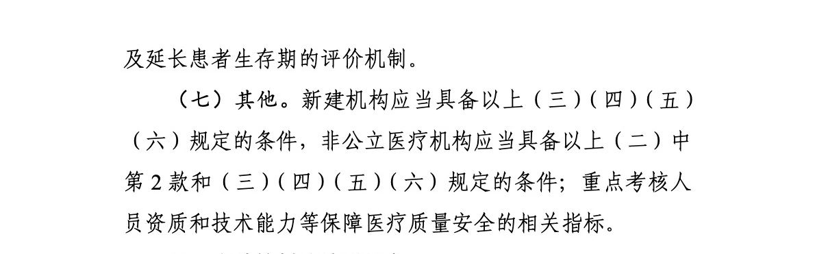 重离子质子再增41台!國(guó)家卫生健康委关于发布“十四五”大型医用(yòng)设备配置规划的通知 重离子质子再增41台!國(guó)家卫生健康委关于发布“十四五”大型医用(yòng)设备配置规划的通知