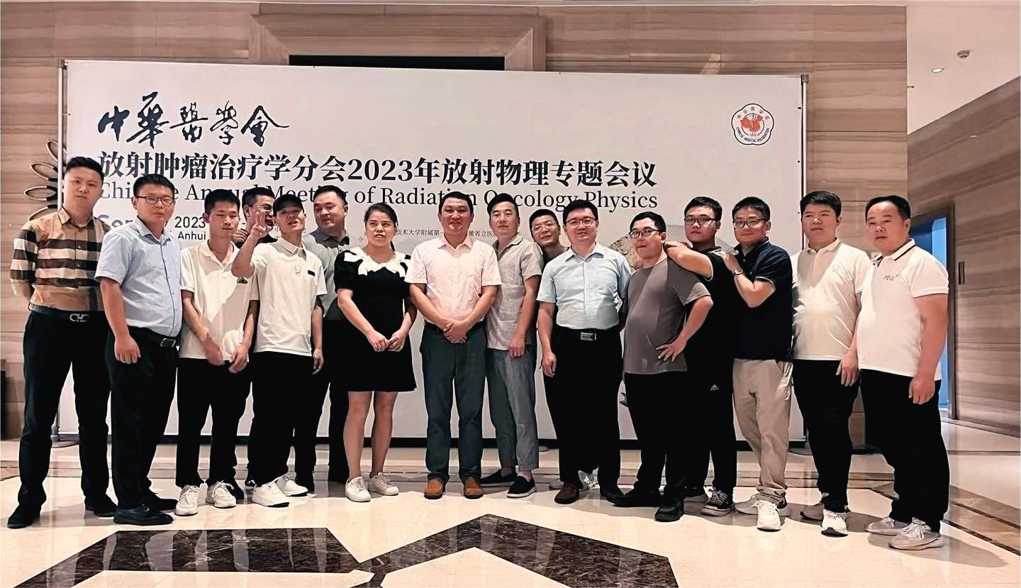 2023年放射物(wù)理(lǐ)专题会议 2023年放射物(wù)理(lǐ)专题会议